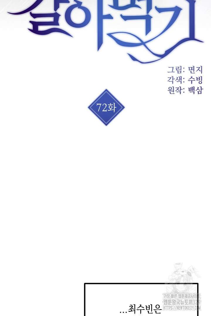 뉴비 키워서 갈아먹기 72화 5