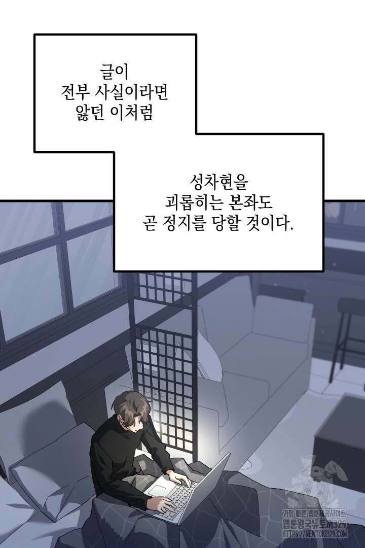 뉴비 키워서 갈아먹기 72화 7