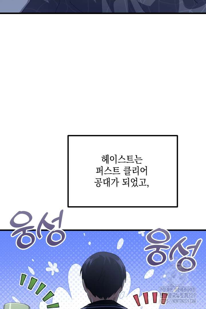 뉴비 키워서 갈아먹기 72화 8