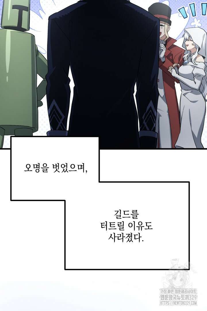 뉴비 키워서 갈아먹기 72화 9