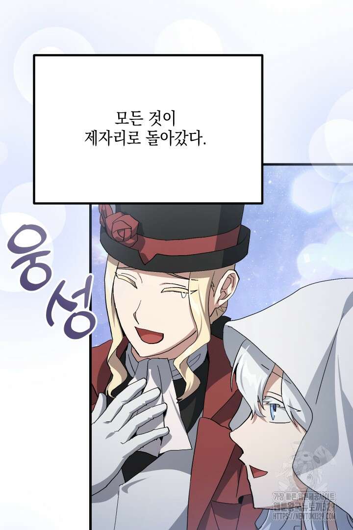 뉴비 키워서 갈아먹기 72화 10