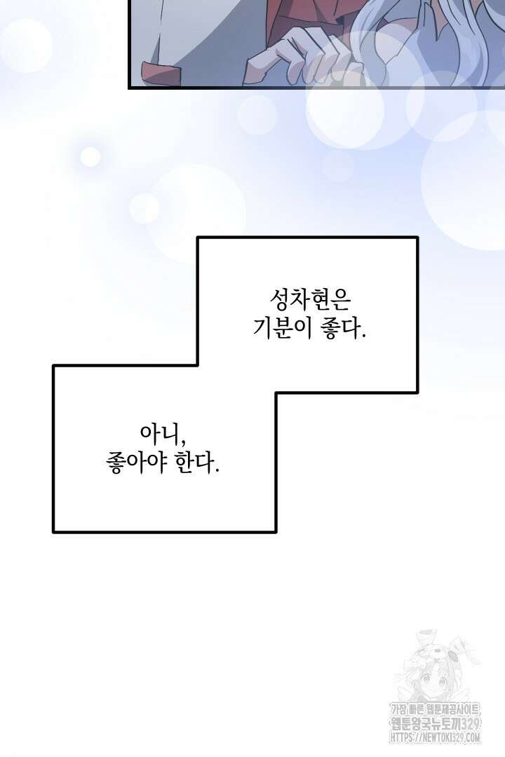 뉴비 키워서 갈아먹기 72화 11