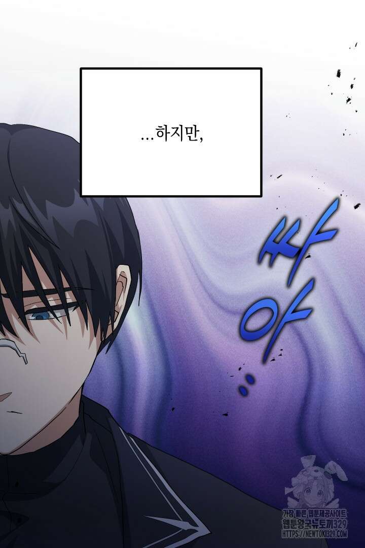뉴비 키워서 갈아먹기 72화 12