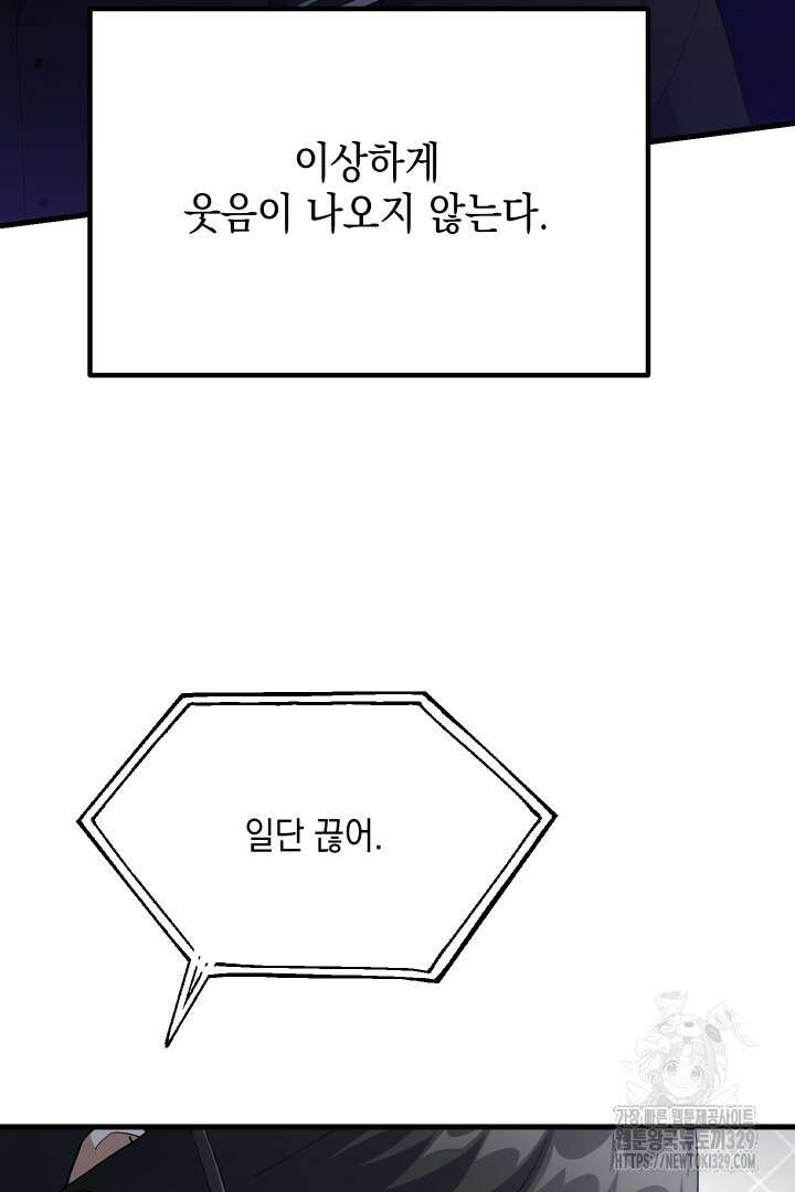 뉴비 키워서 갈아먹기 72화 13