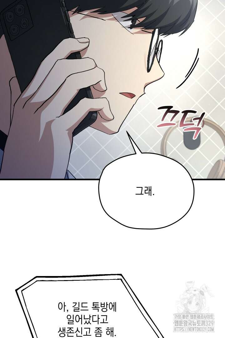 뉴비 키워서 갈아먹기 72화 14