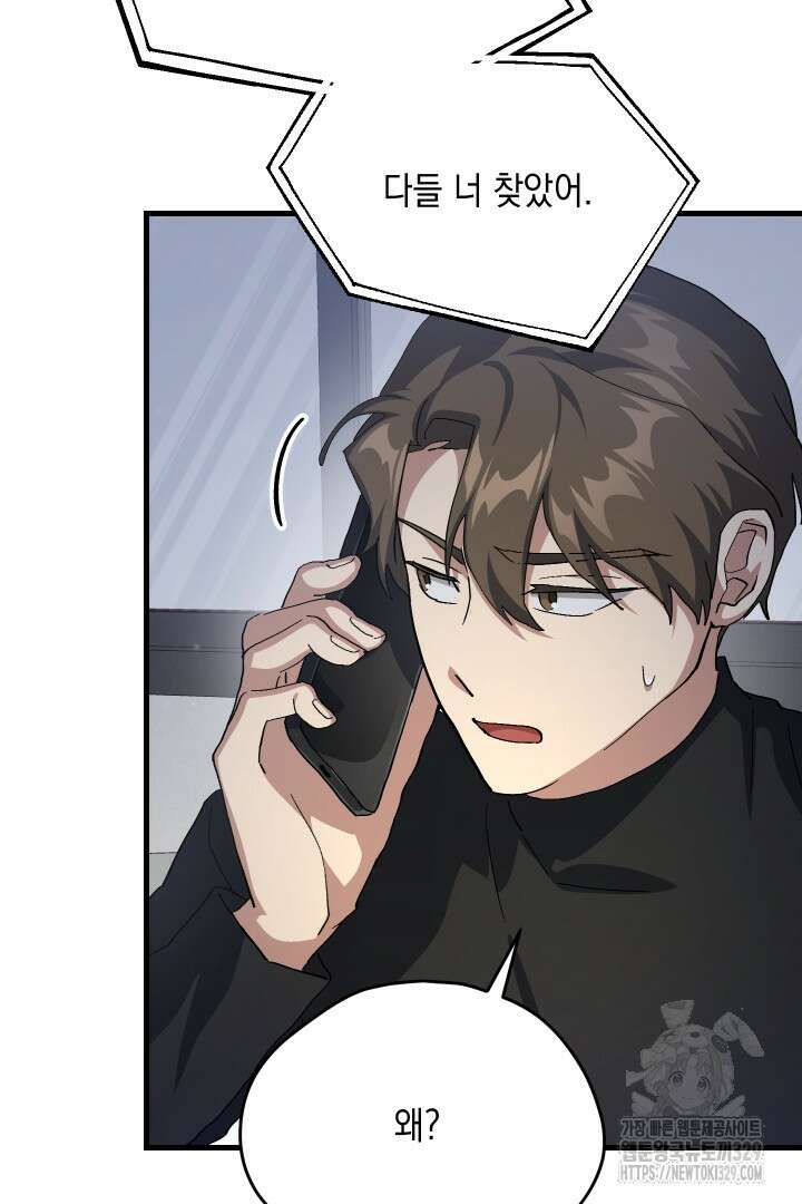 뉴비 키워서 갈아먹기 72화 15