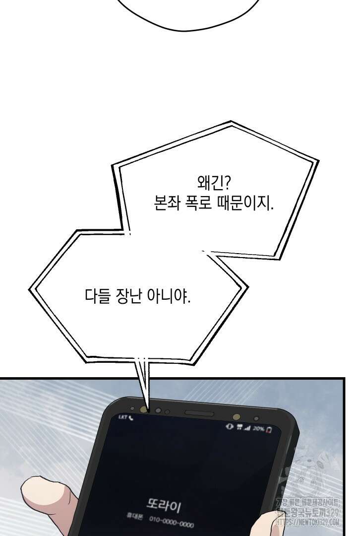 뉴비 키워서 갈아먹기 72화 16
