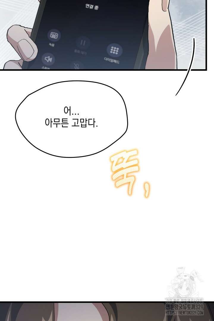 뉴비 키워서 갈아먹기 72화 17