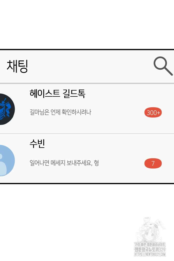 뉴비 키워서 갈아먹기 72화 19