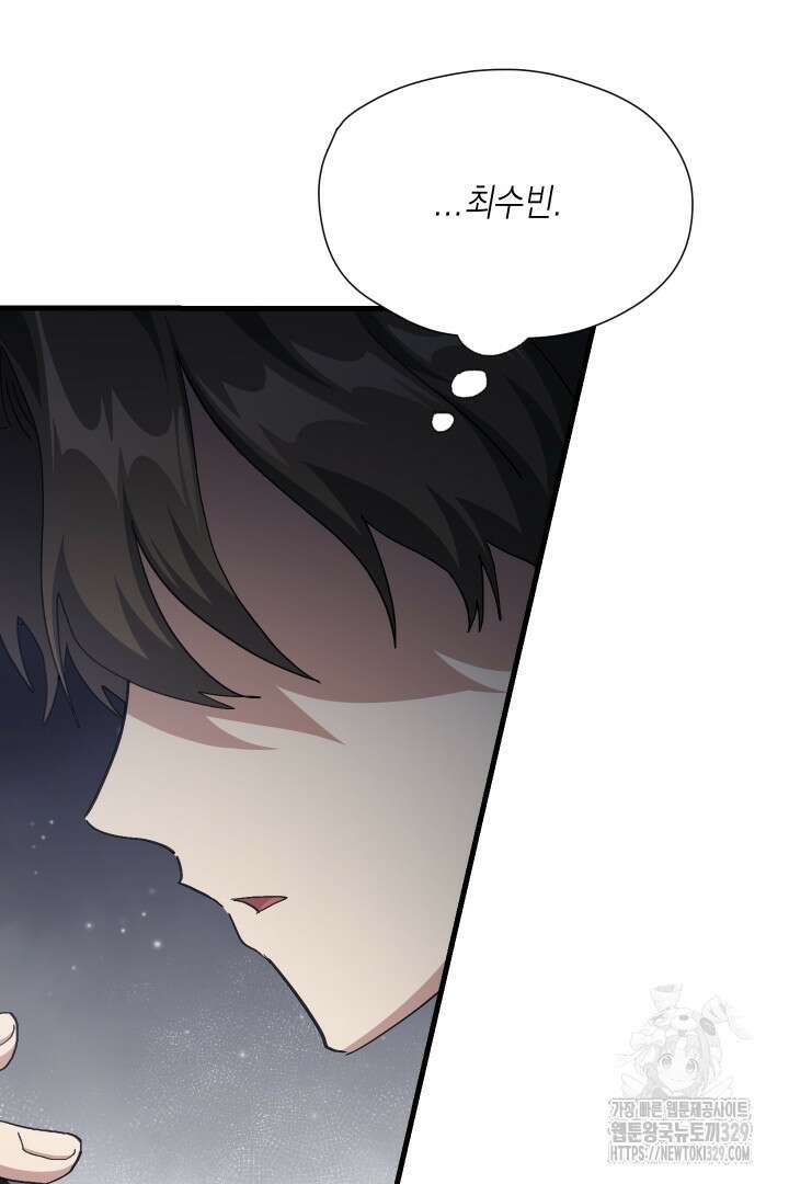 뉴비 키워서 갈아먹기 72화 20