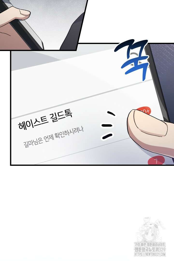 뉴비 키워서 갈아먹기 72화 21