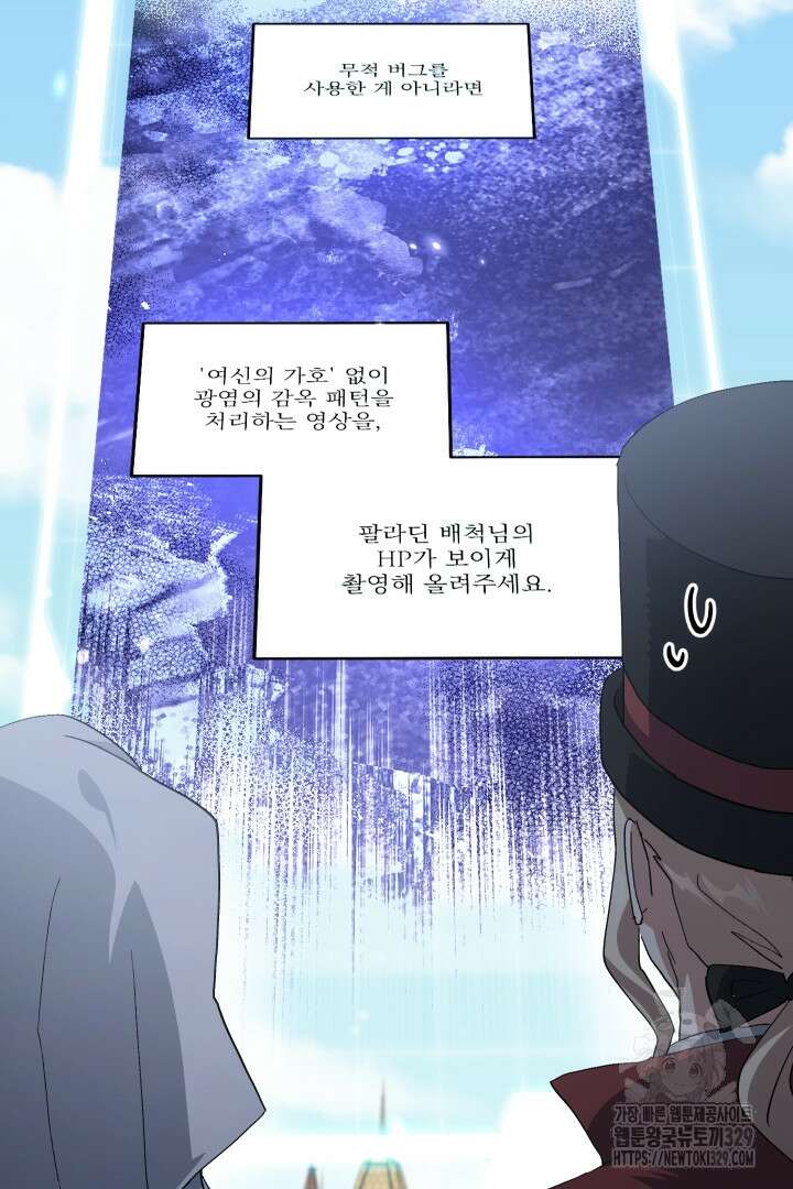뉴비 키워서 갈아먹기 72화 23