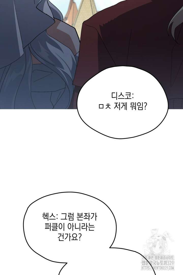 뉴비 키워서 갈아먹기 72화 24