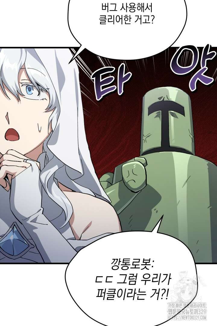 뉴비 키워서 갈아먹기 72화 25
