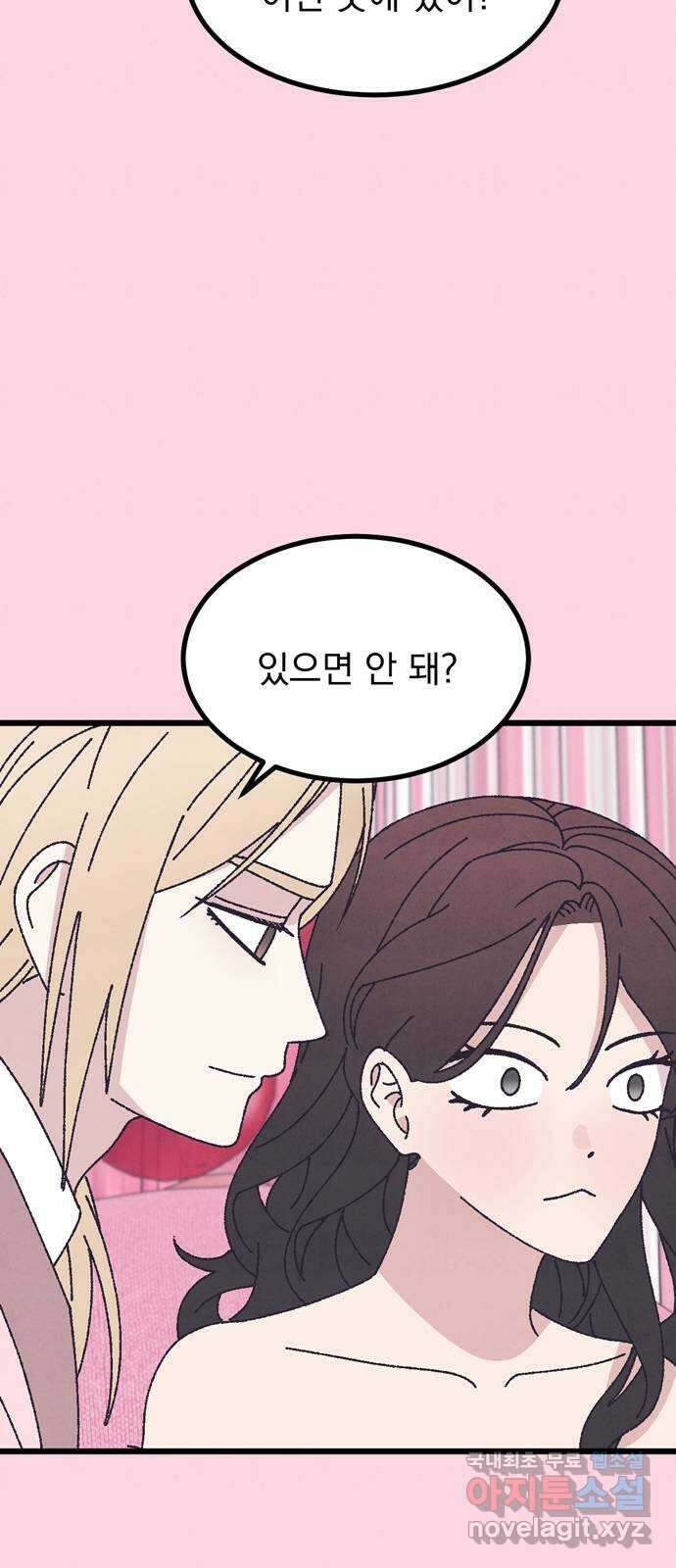썩은 핑크의 법칙 49화 4