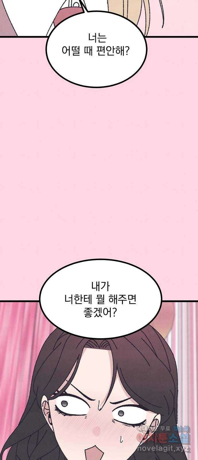 썩은 핑크의 법칙 49화 7
