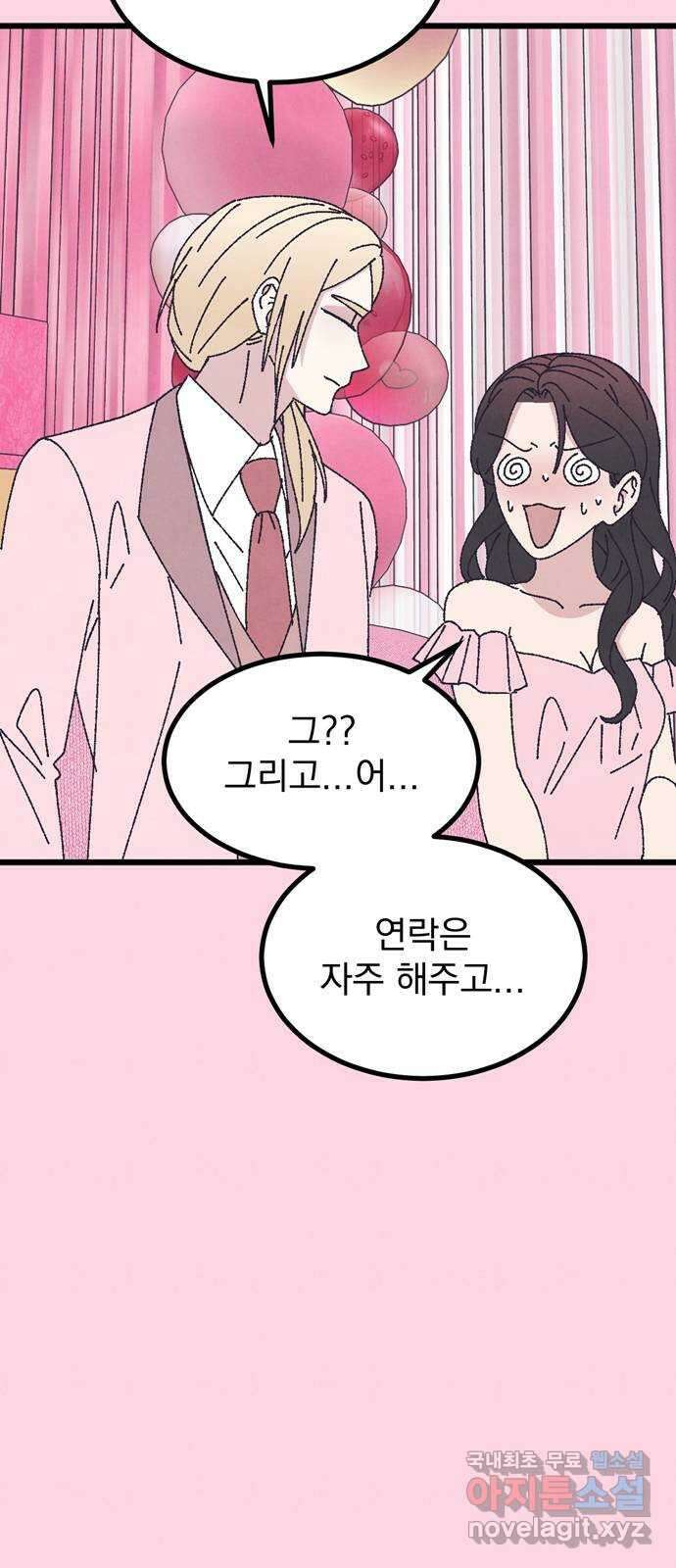 썩은 핑크의 법칙 49화 12