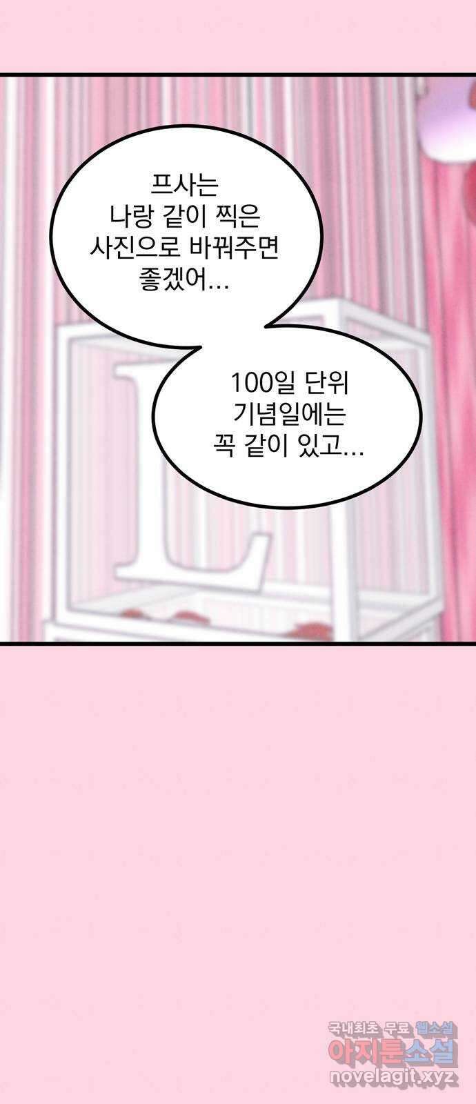 썩은 핑크의 법칙 49화 13