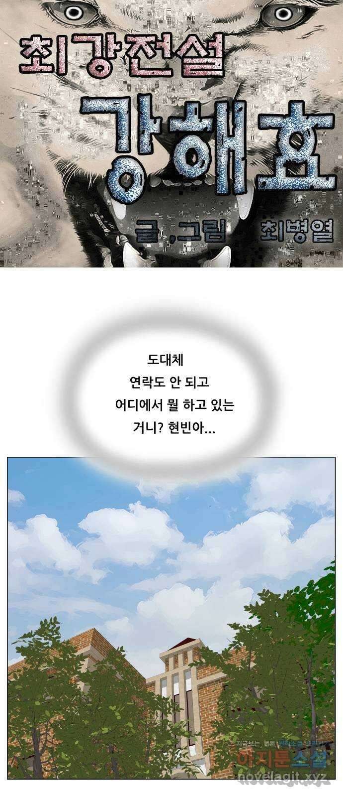 최강전설 강해효 546화 1