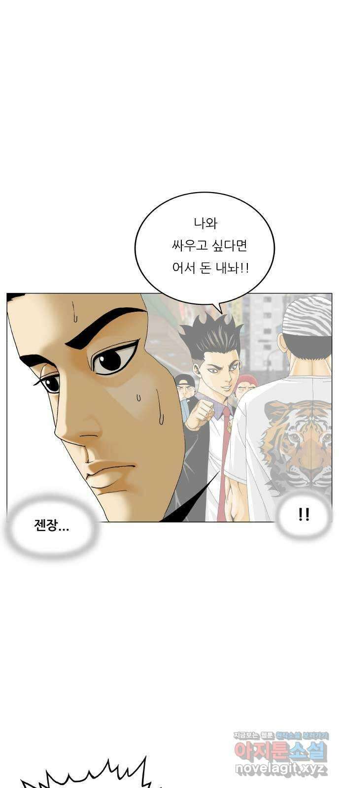 최강전설 강해효 546화 5