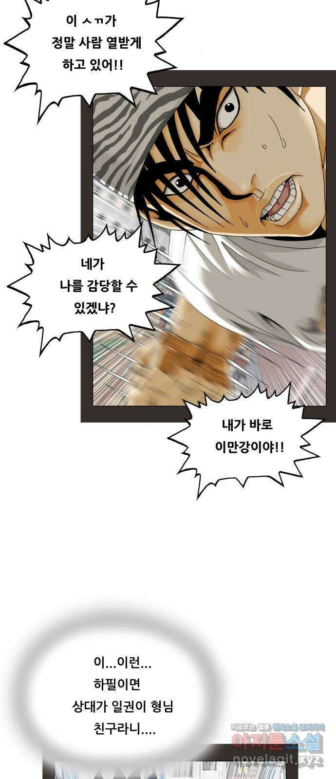 최강전설 강해효 546화 6