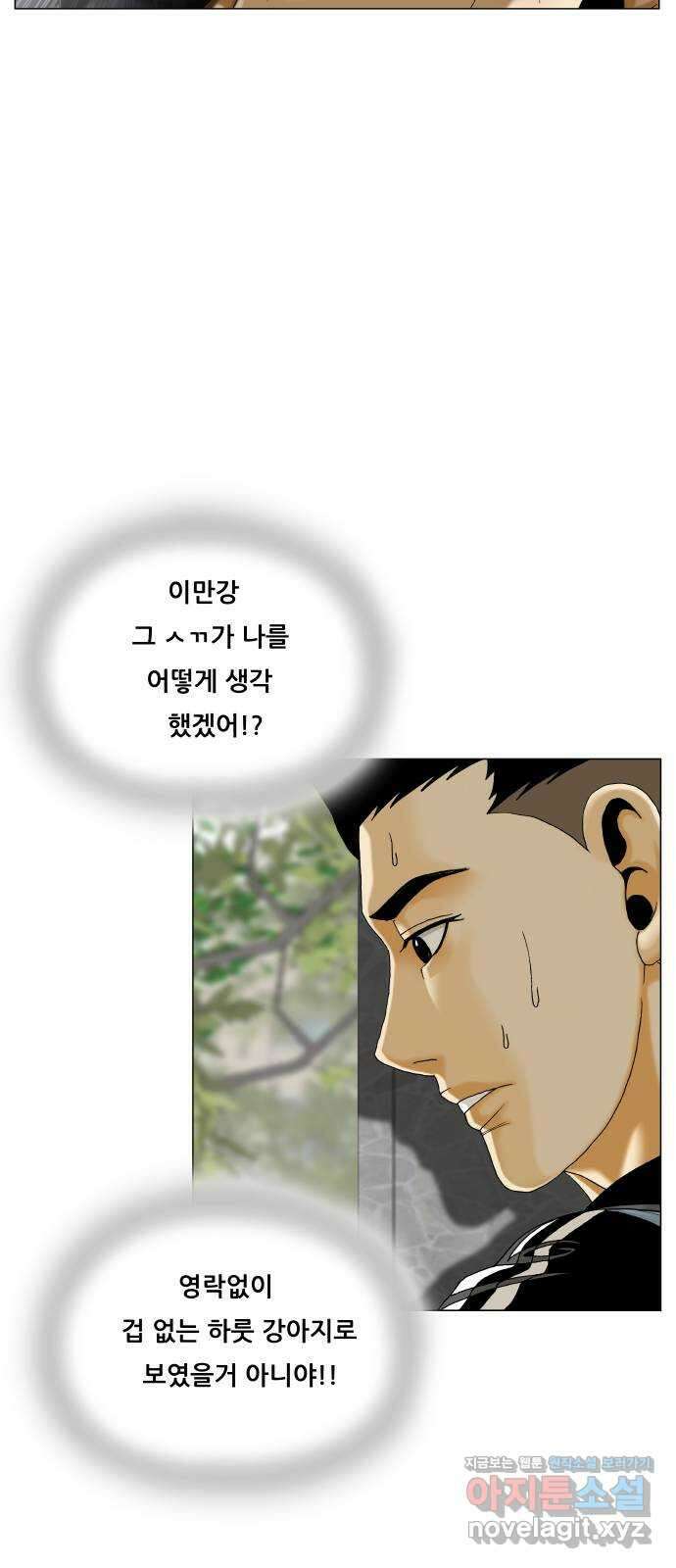 최강전설 강해효 546화 9