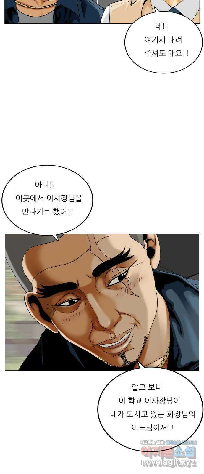 최강전설 강해효 546화 13