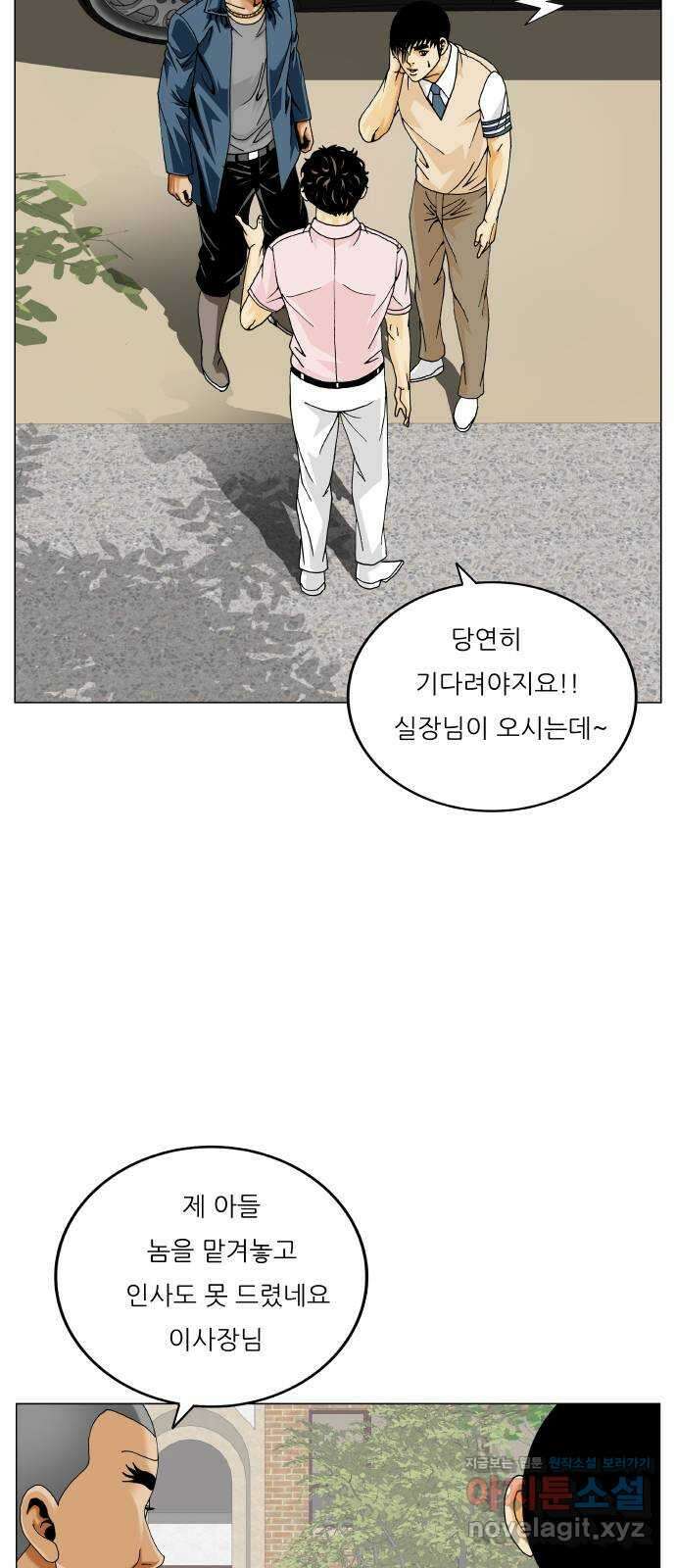 최강전설 강해효 546화 17