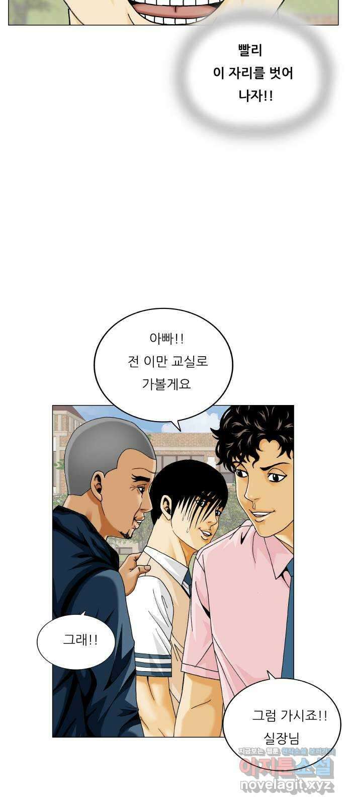 최강전설 강해효 546화 19