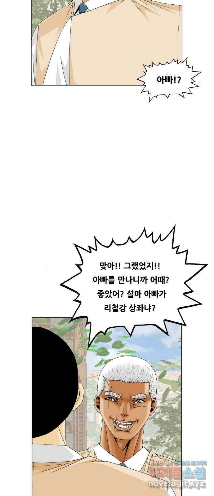 최강전설 강해효 546화 24