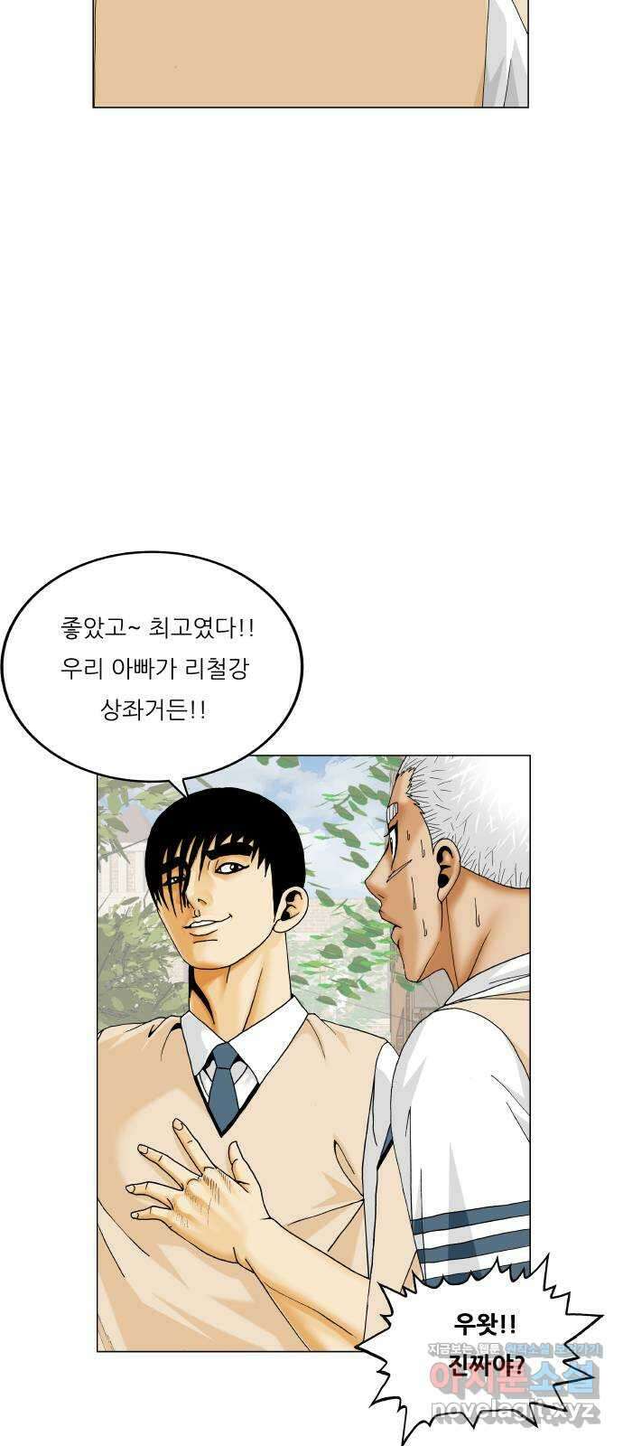최강전설 강해효 546화 25
