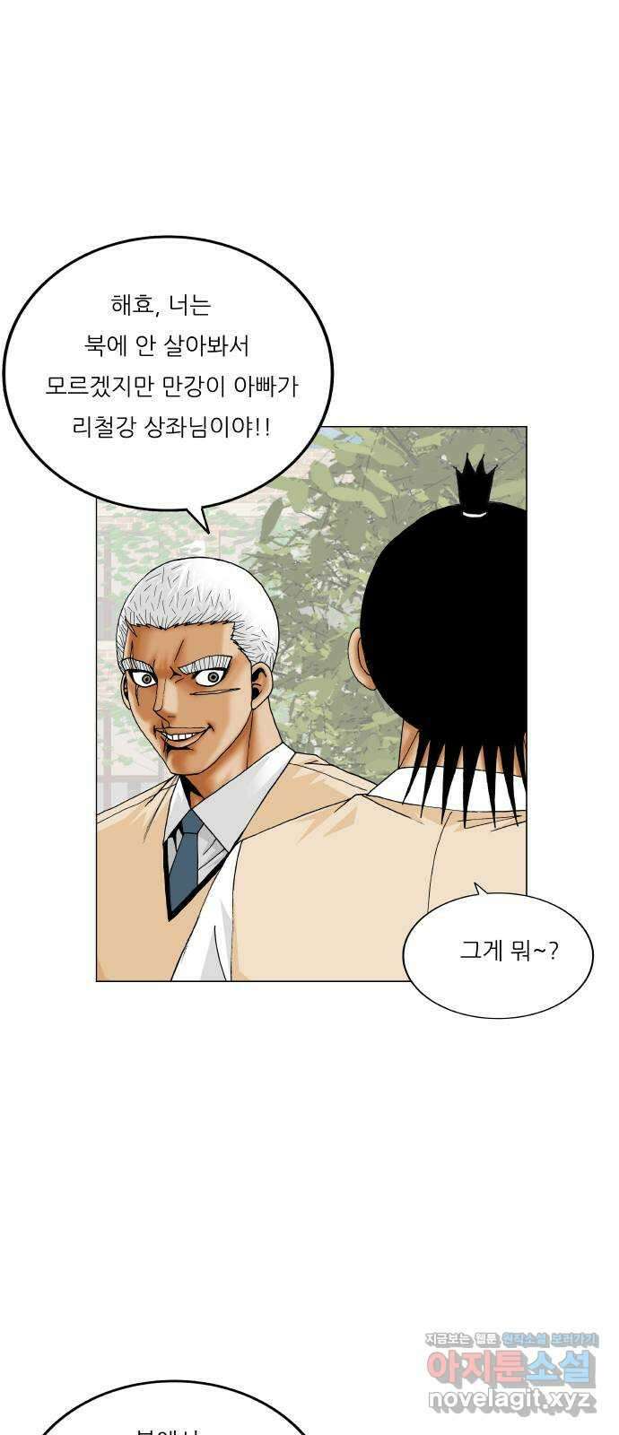 최강전설 강해효 546화 28