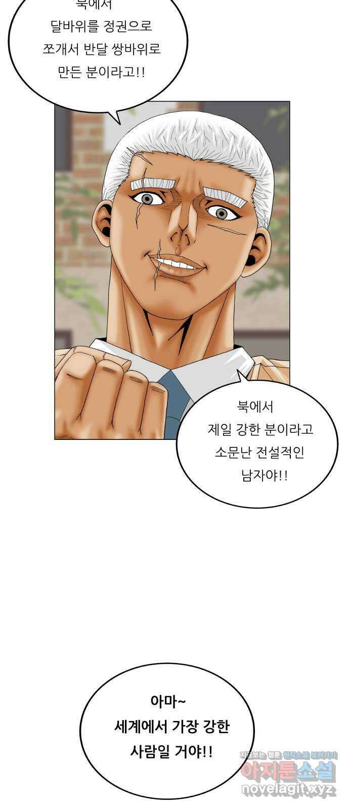 최강전설 강해효 546화 29