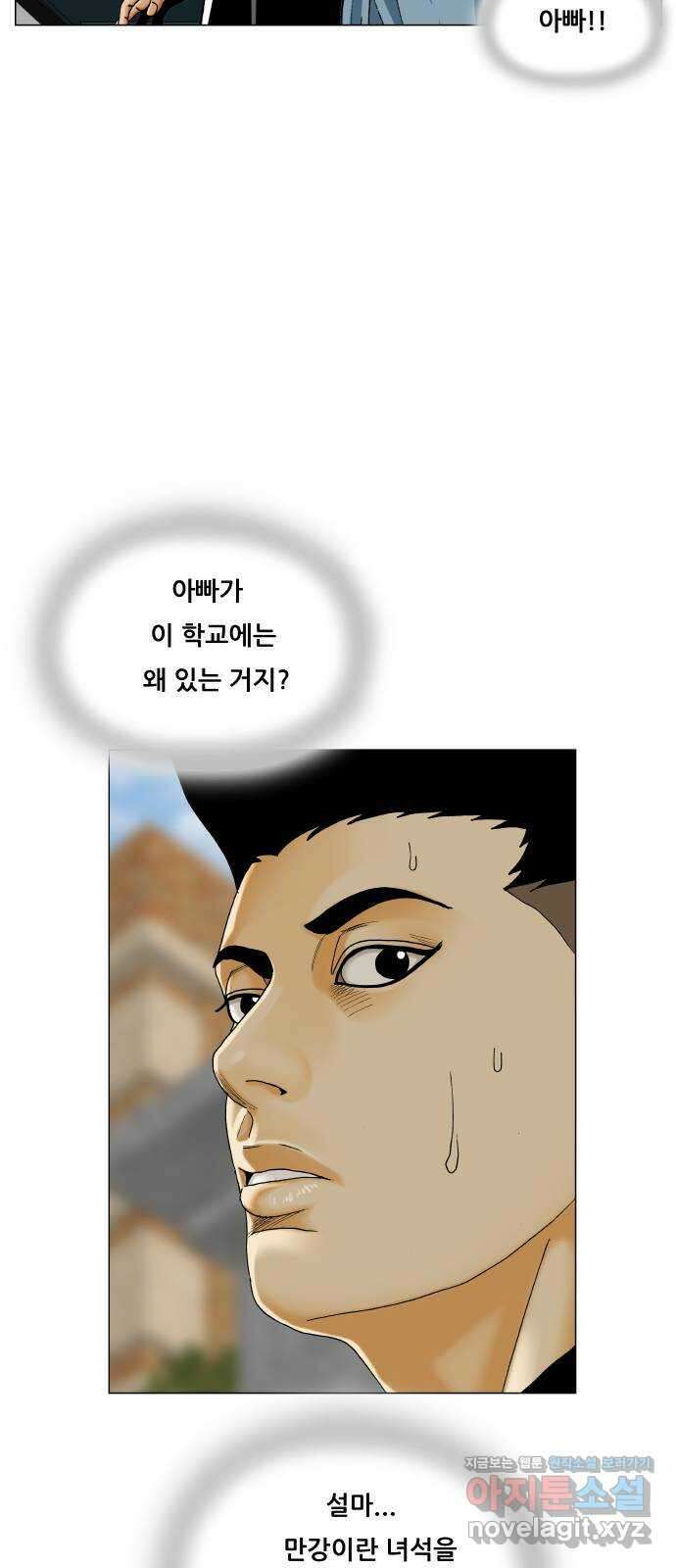최강전설 강해효 546화 33