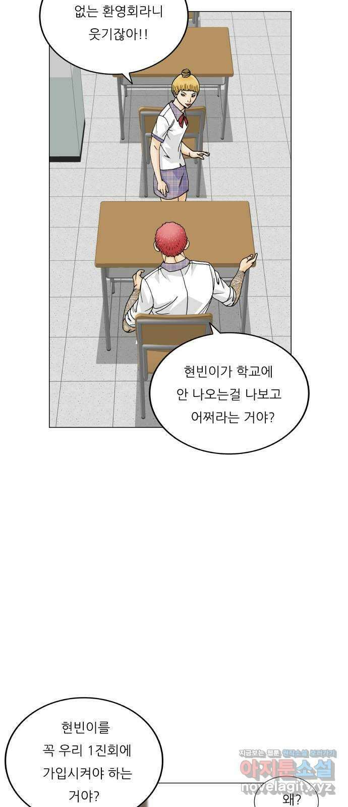 최강전설 강해효 546화 41