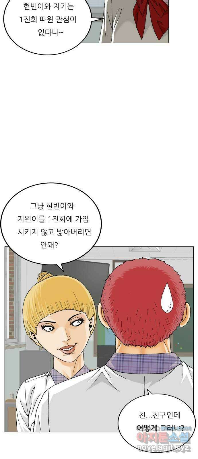 최강전설 강해효 546화 44