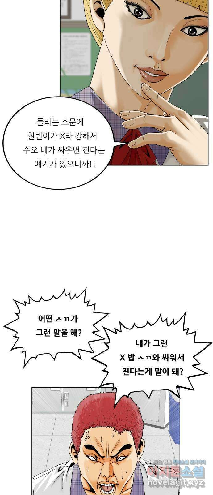 최강전설 강해효 546화 47