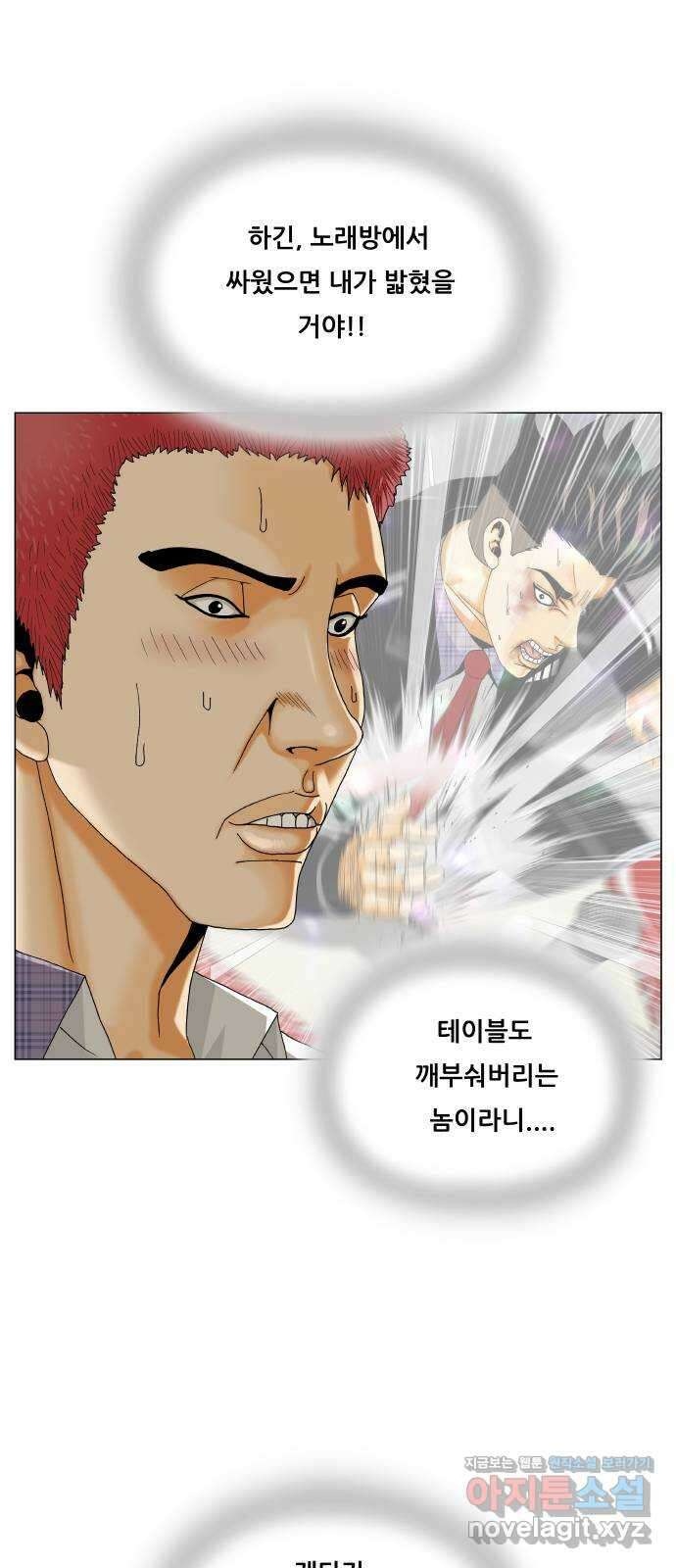 최강전설 강해효 546화 51