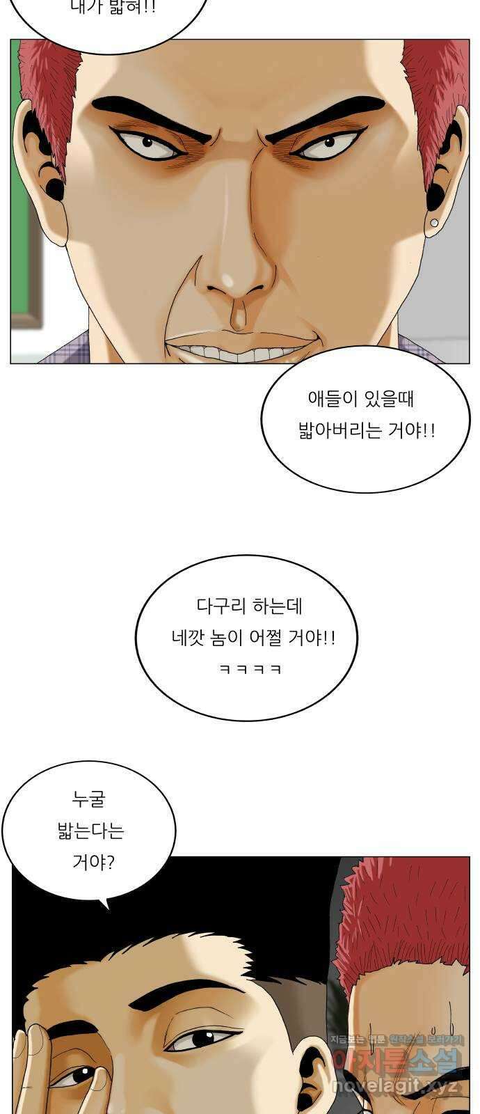 최강전설 강해효 546화 54