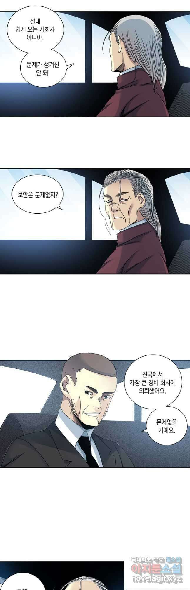 시간 거래상 영생클럽 196화 3