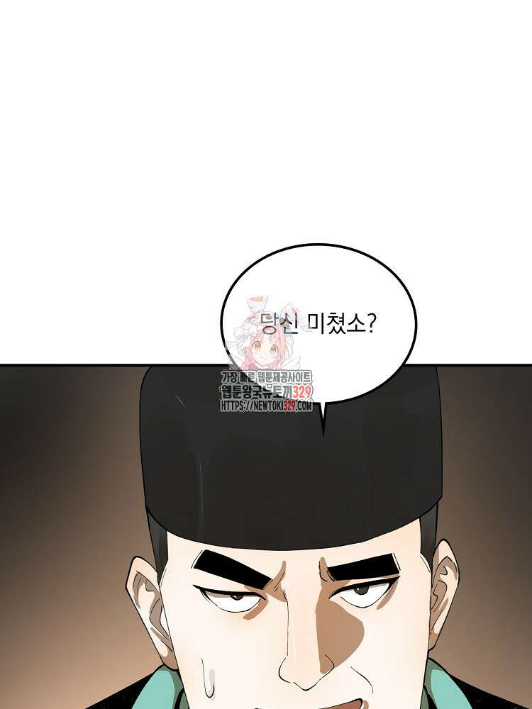 사상최강의 데릴사위 75화 1