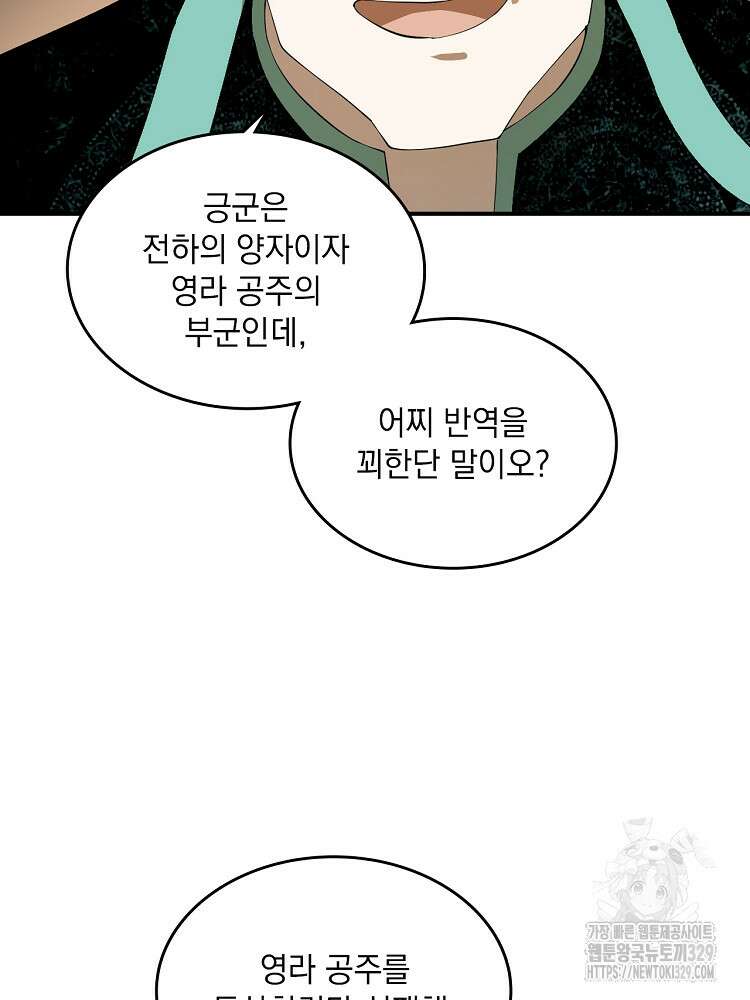 사상최강의 데릴사위 75화 2