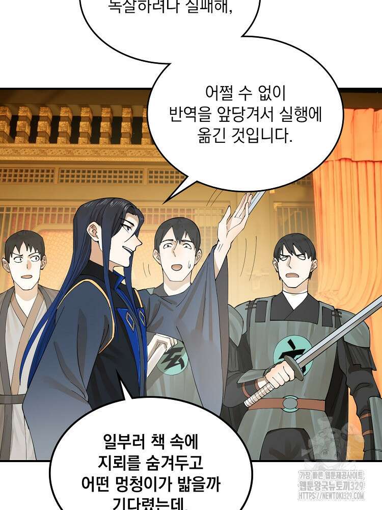 사상최강의 데릴사위 75화 3