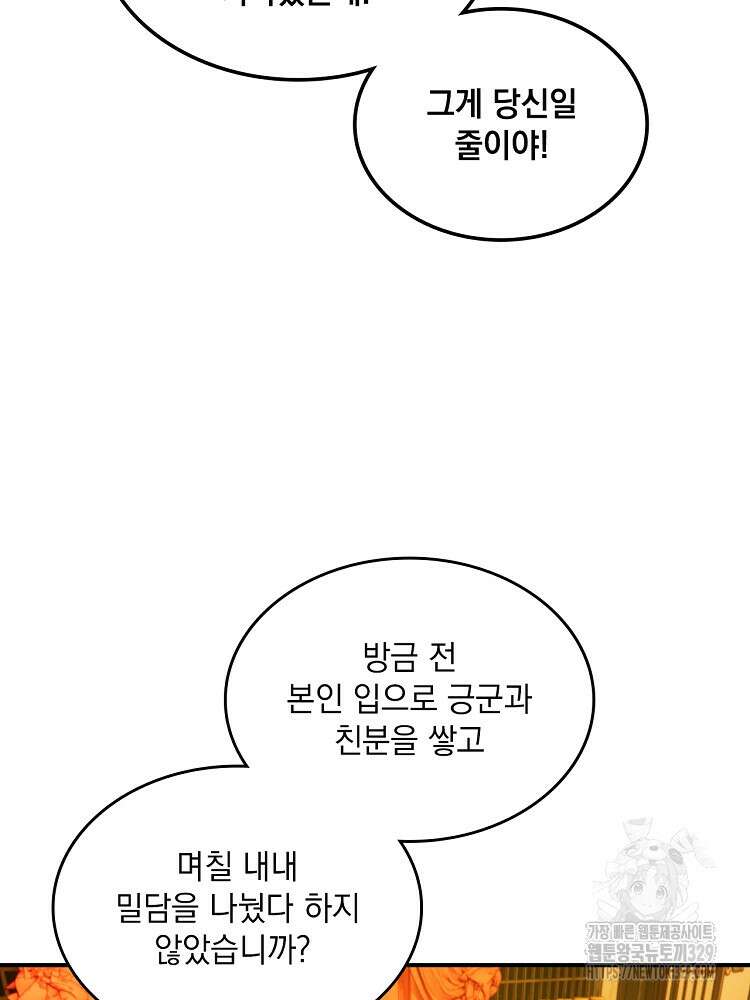 사상최강의 데릴사위 75화 4