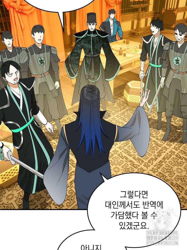 사상최강의 데릴사위 75화 5