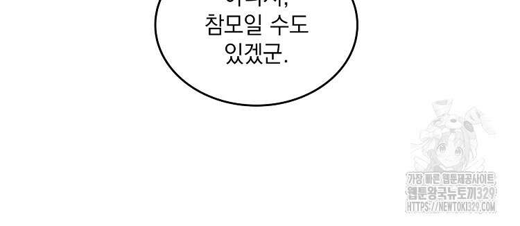 사상최강의 데릴사위 75화 6