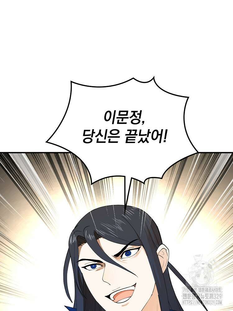 사상최강의 데릴사위 75화 7