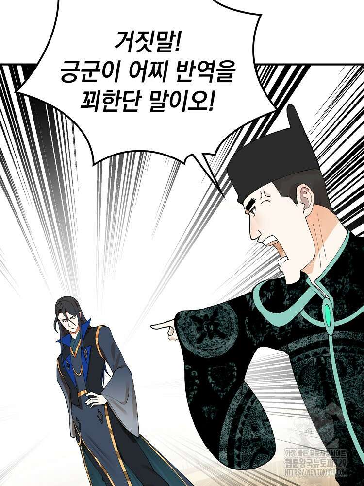 사상최강의 데릴사위 75화 9