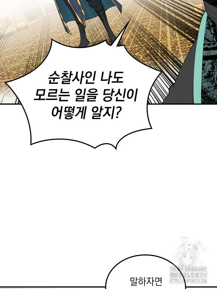 사상최강의 데릴사위 75화 10