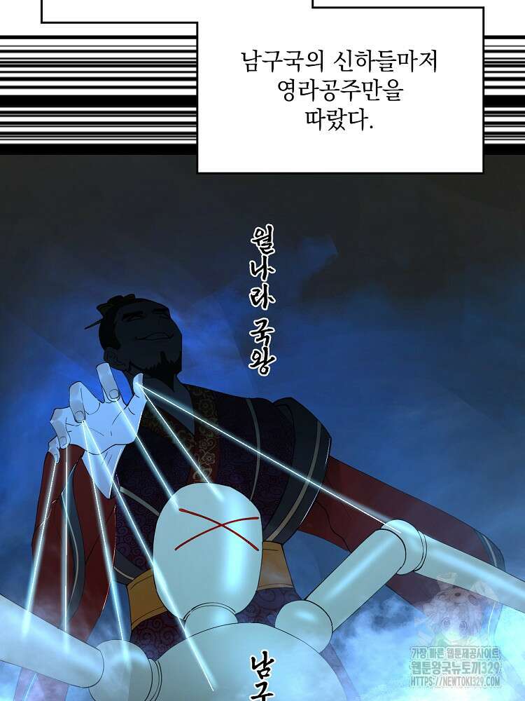 사상최강의 데릴사위 75화 13